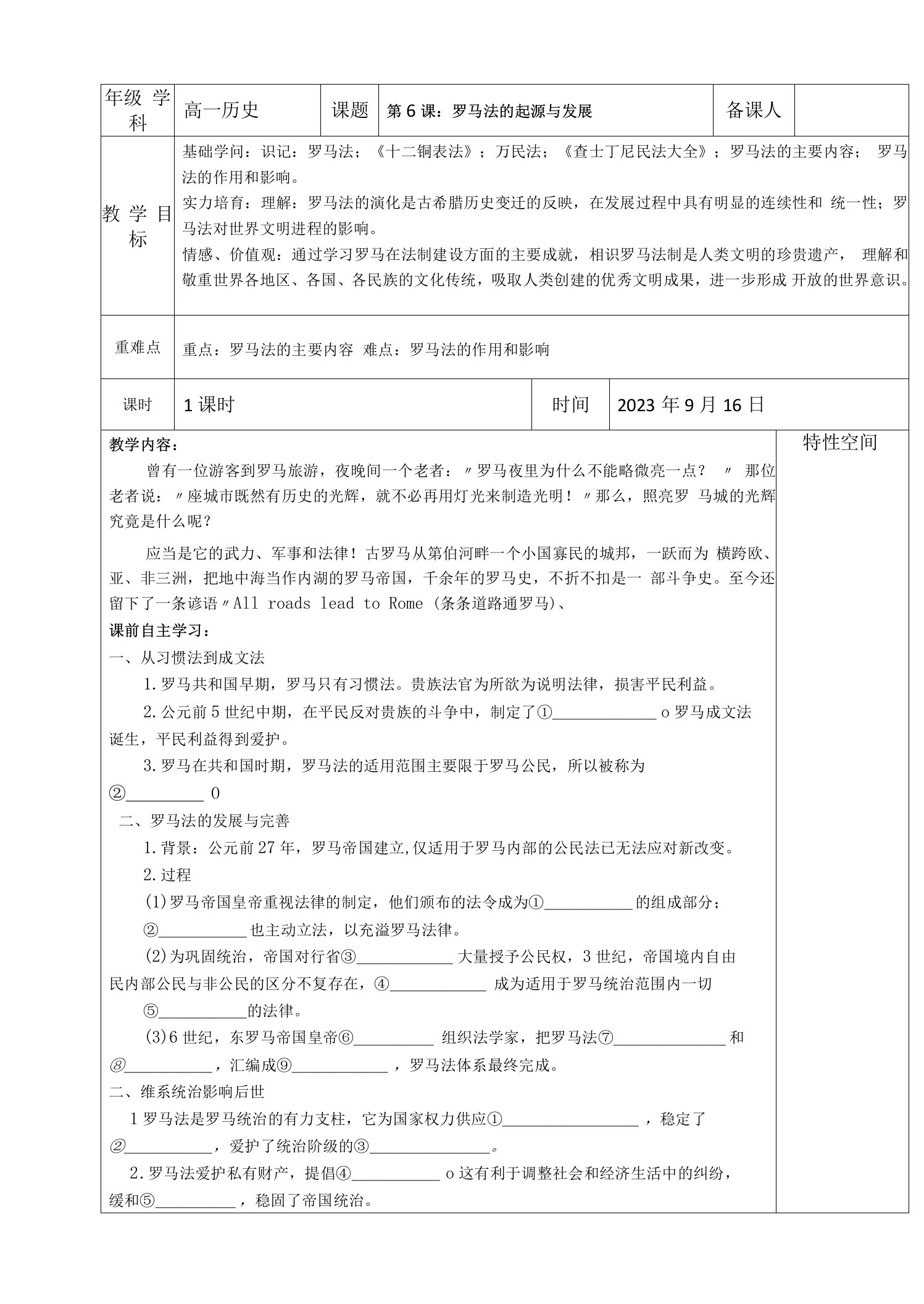 2023宿迁市剑桥国际学校高一历史教案：2.2《罗马法的起源与发展》