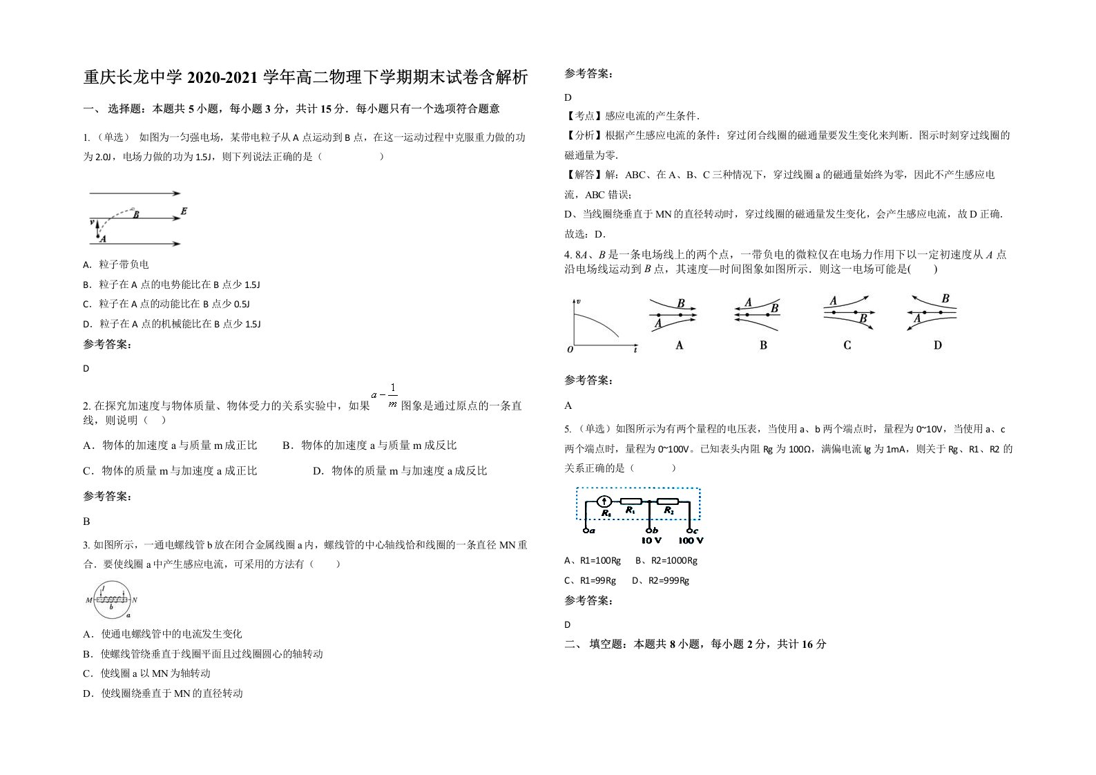 重庆长龙中学2020-2021学年高二物理下学期期末试卷含解析