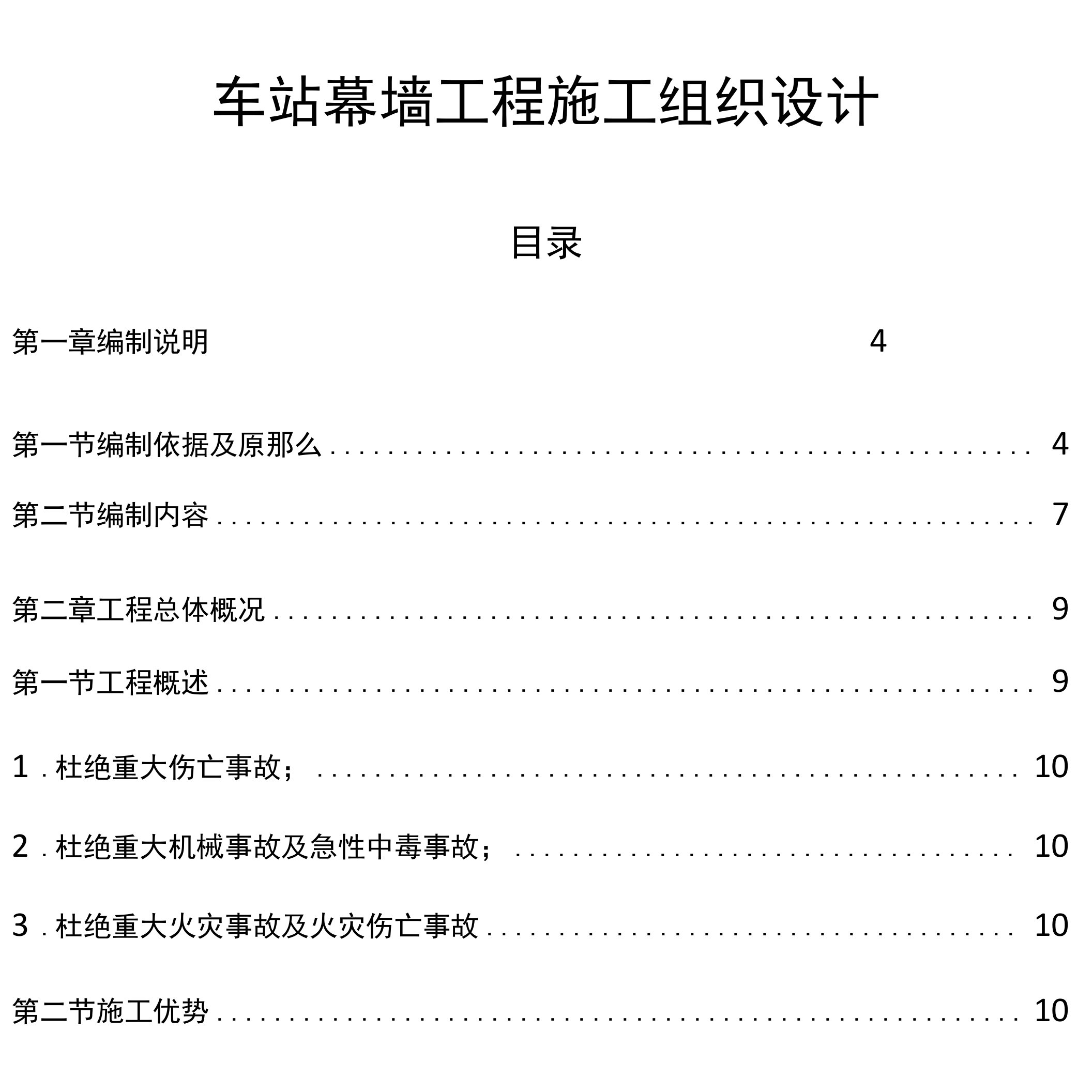 车站幕墙工程施工组织设计