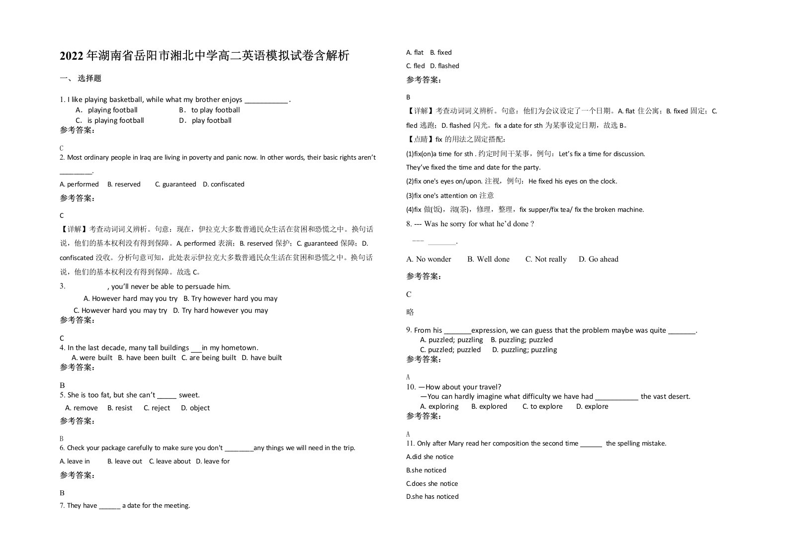 2022年湖南省岳阳市湘北中学高二英语模拟试卷含解析