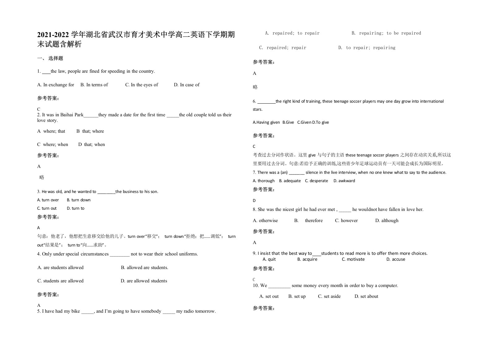 2021-2022学年湖北省武汉市育才美术中学高二英语下学期期末试题含解析