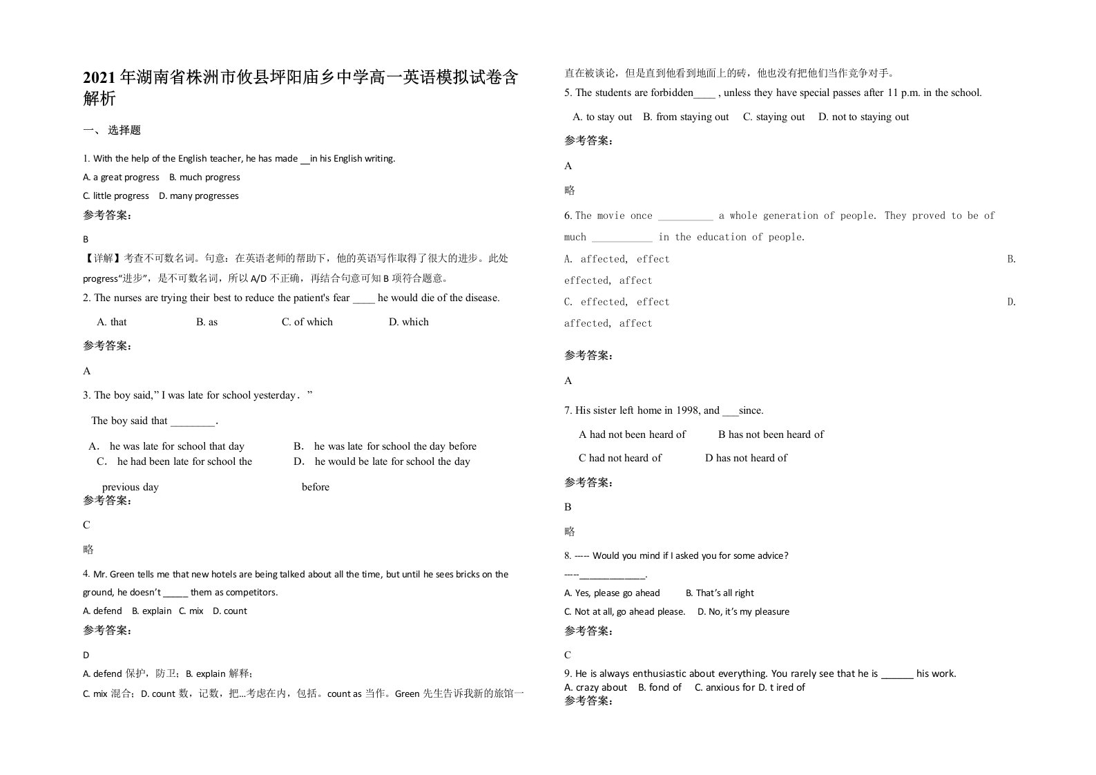 2021年湖南省株洲市攸县坪阳庙乡中学高一英语模拟试卷含解析