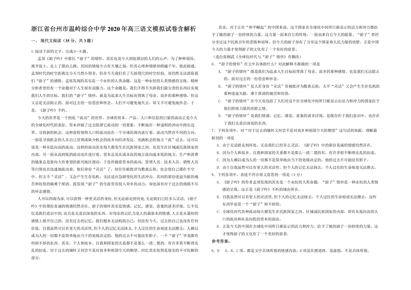 浙江省台州市温岭综合中学2020年高三语文模拟试卷含解析