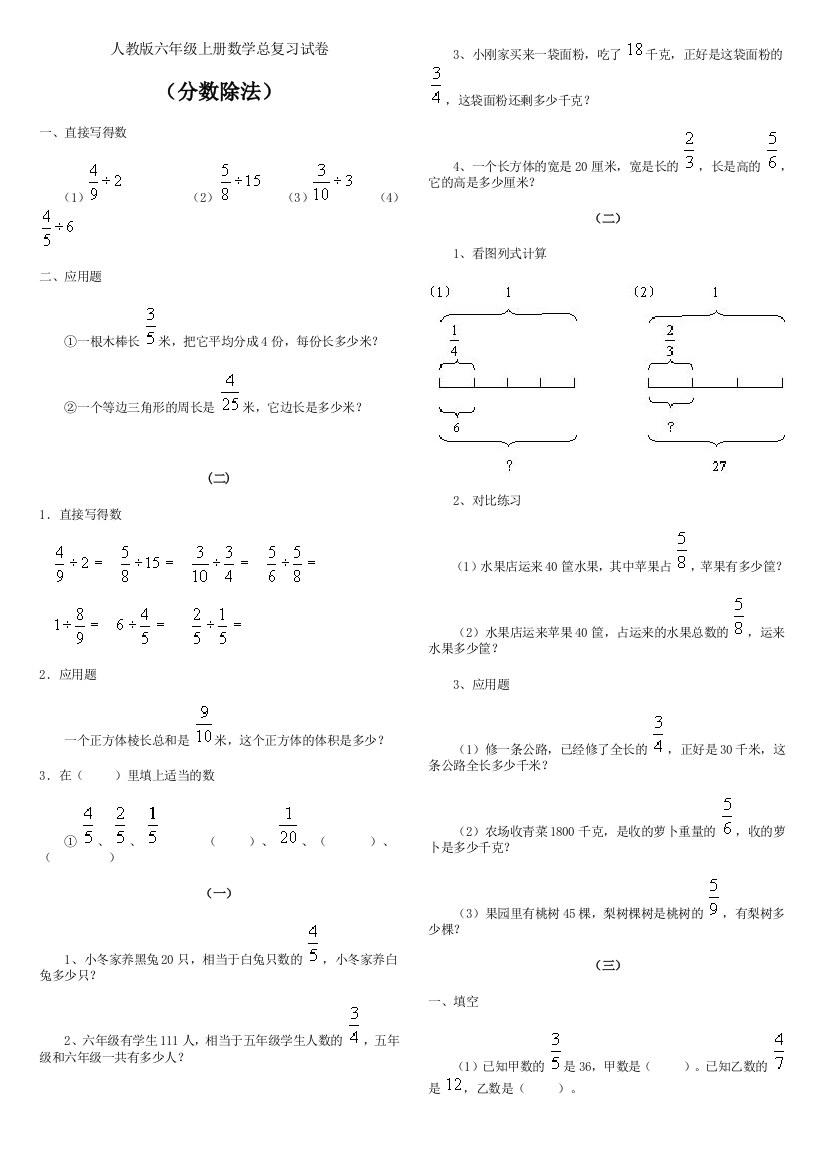 人教版小学六年级数学上册总复习分数除法复习试卷