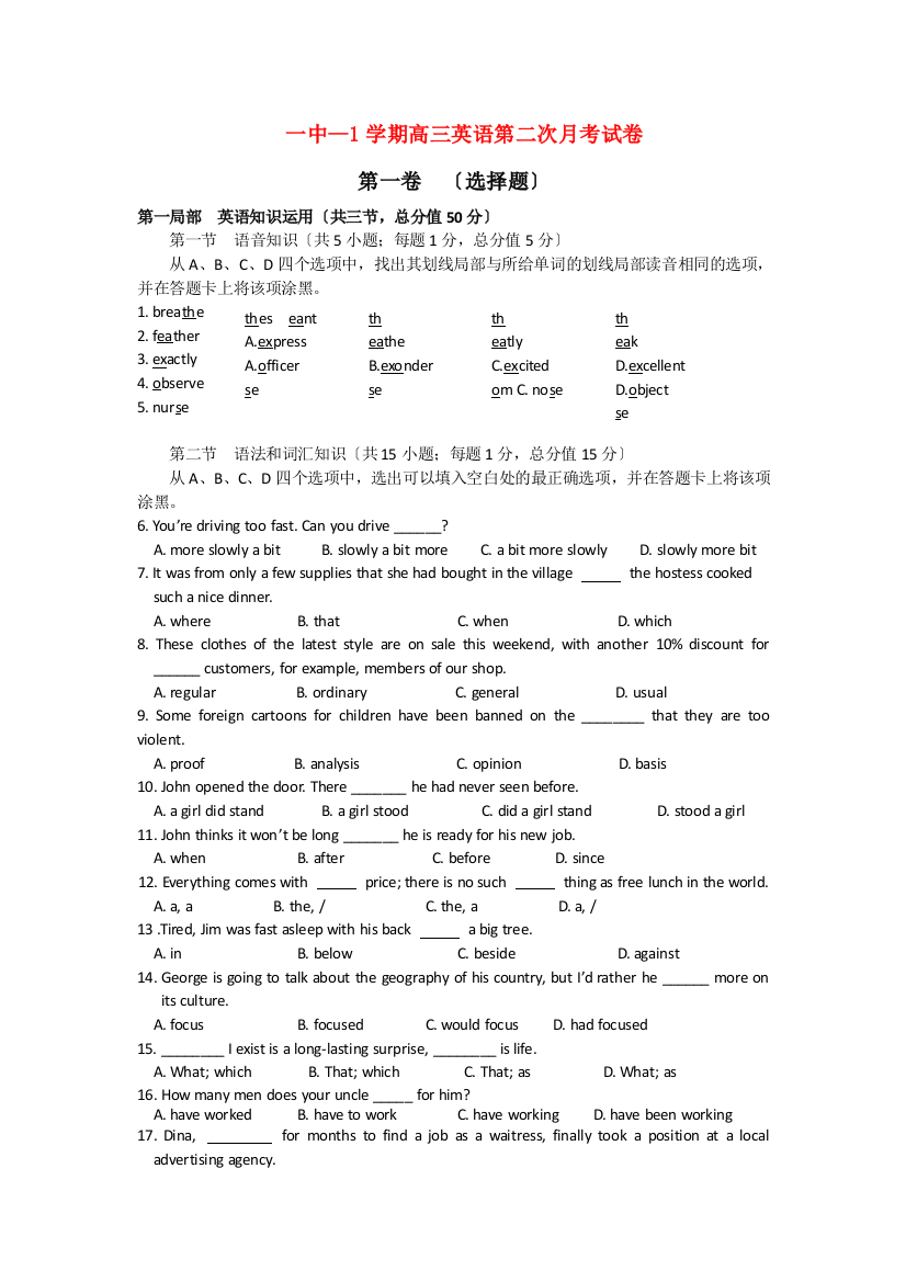 （整理版高中英语）一中1学期高三英语第二次月考试卷