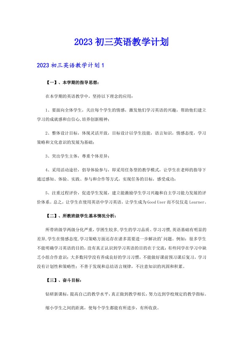 【精编】2023初三英语教学计划