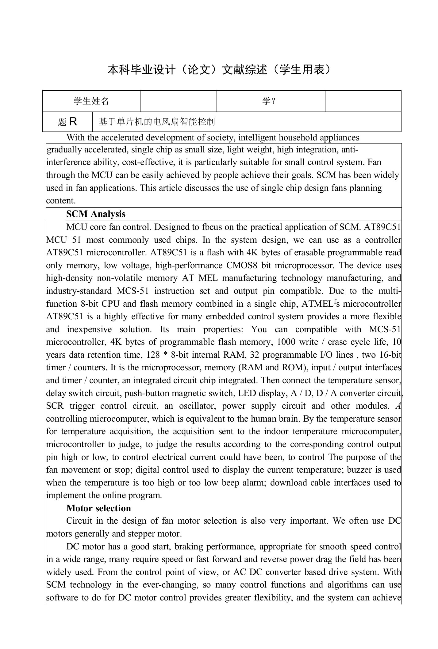 基于单片机的电风扇智能控制论文(设计)外文文献综述