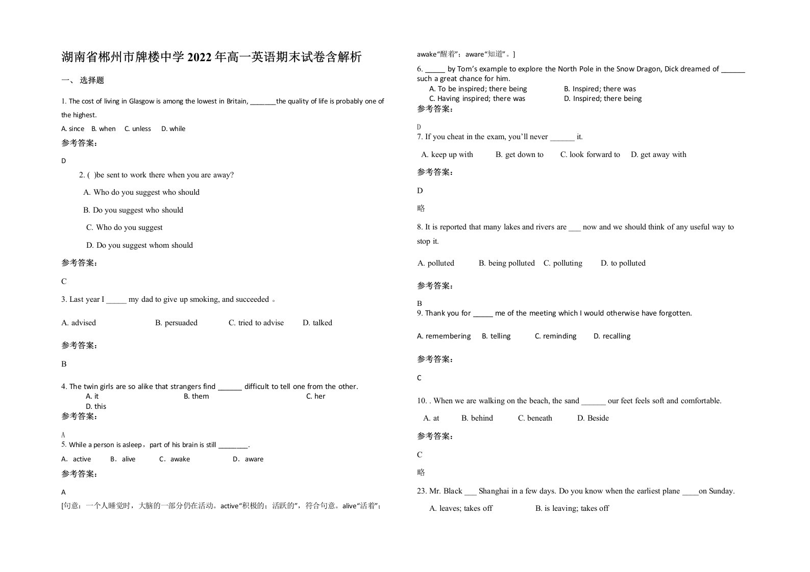 湖南省郴州市牌楼中学2022年高一英语期末试卷含解析