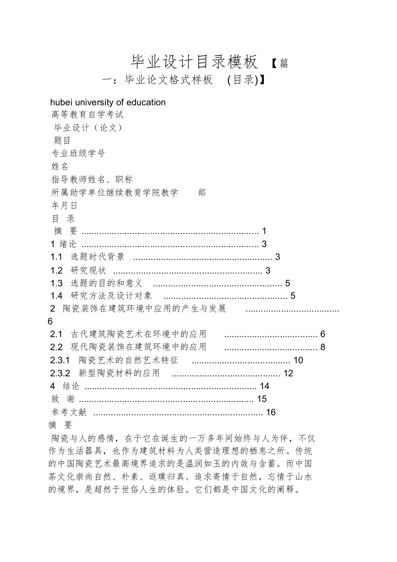 毕业设计目录模板