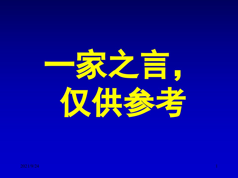 自然科学申请方略ppt交通研究的意义