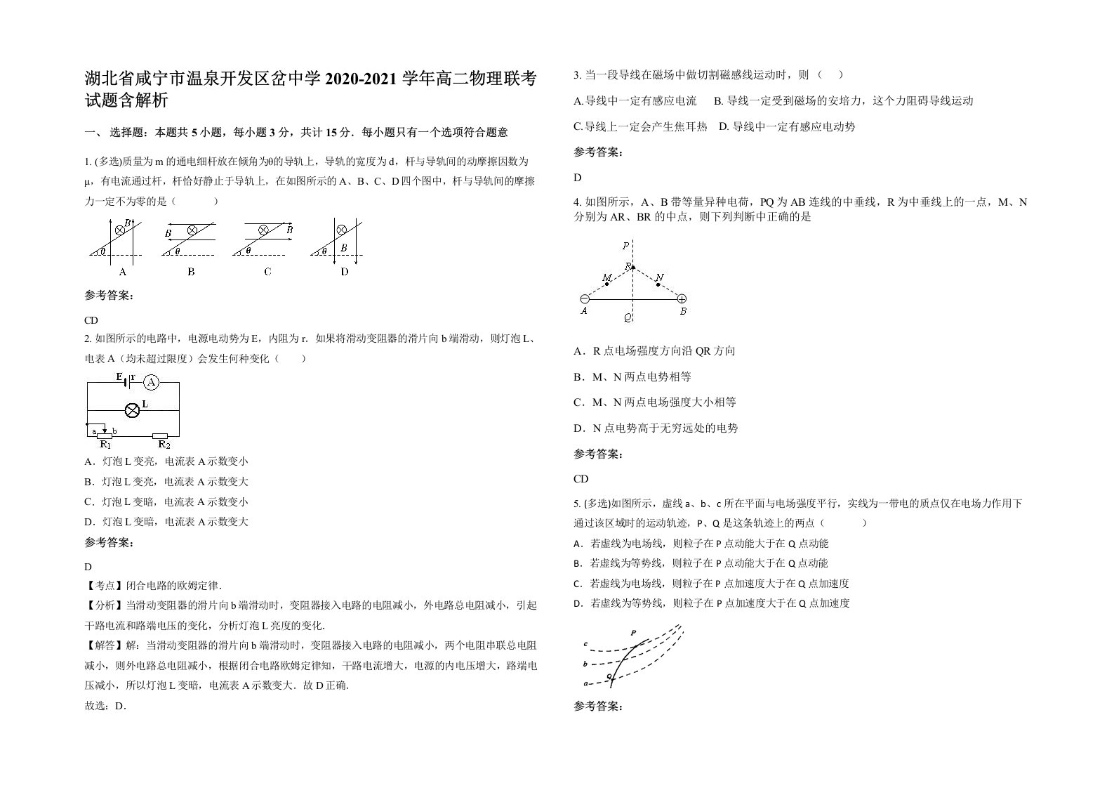 湖北省咸宁市温泉开发区岔中学2020-2021学年高二物理联考试题含解析