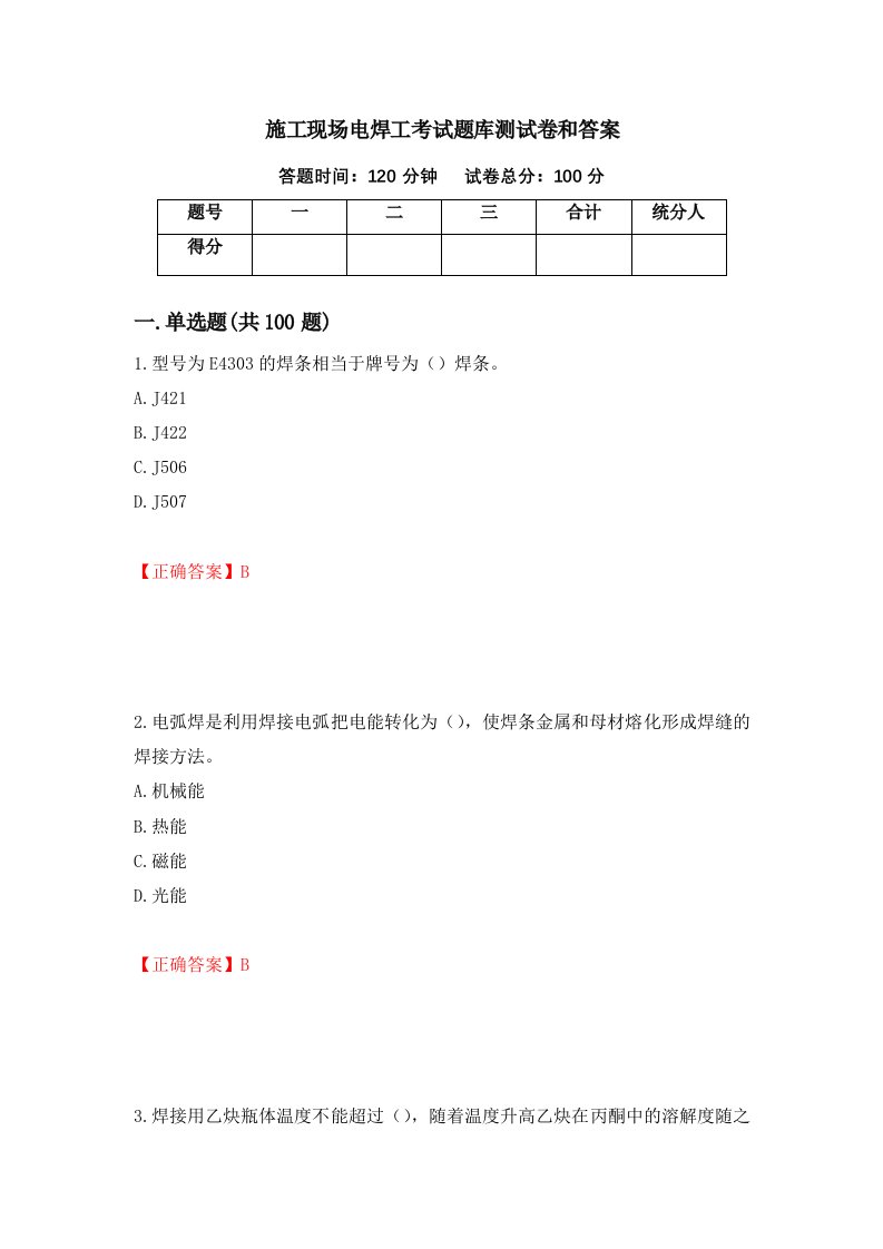 施工现场电焊工考试题库测试卷和答案第36次