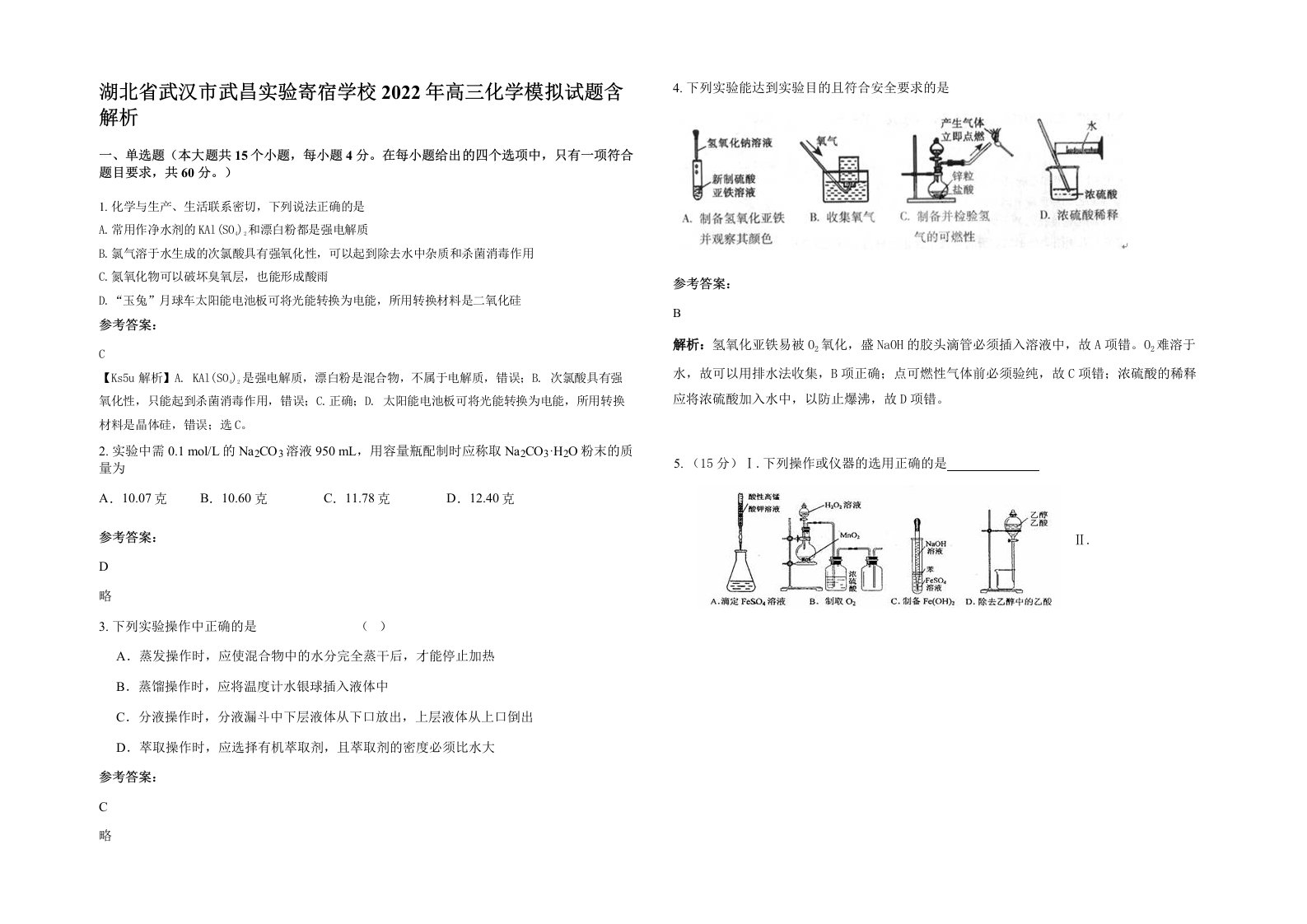 湖北省武汉市武昌实验寄宿学校2022年高三化学模拟试题含解析