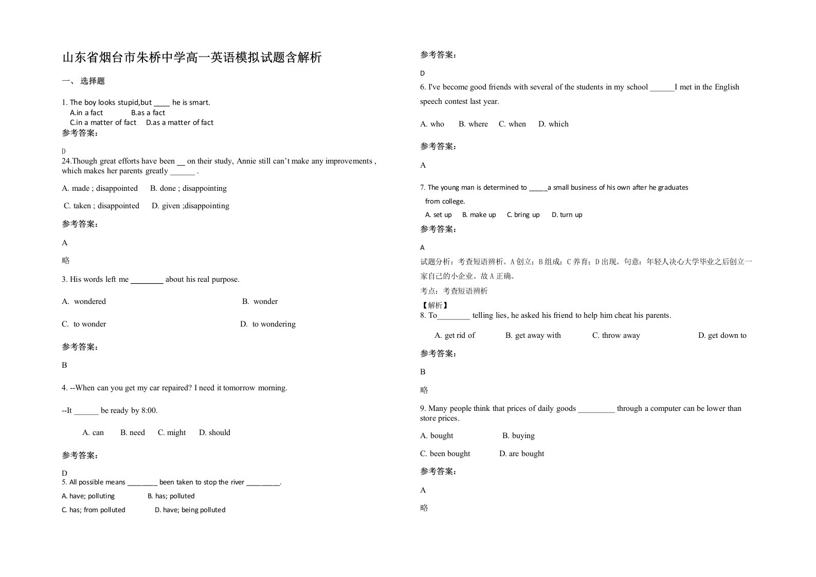 山东省烟台市朱桥中学高一英语模拟试题含解析