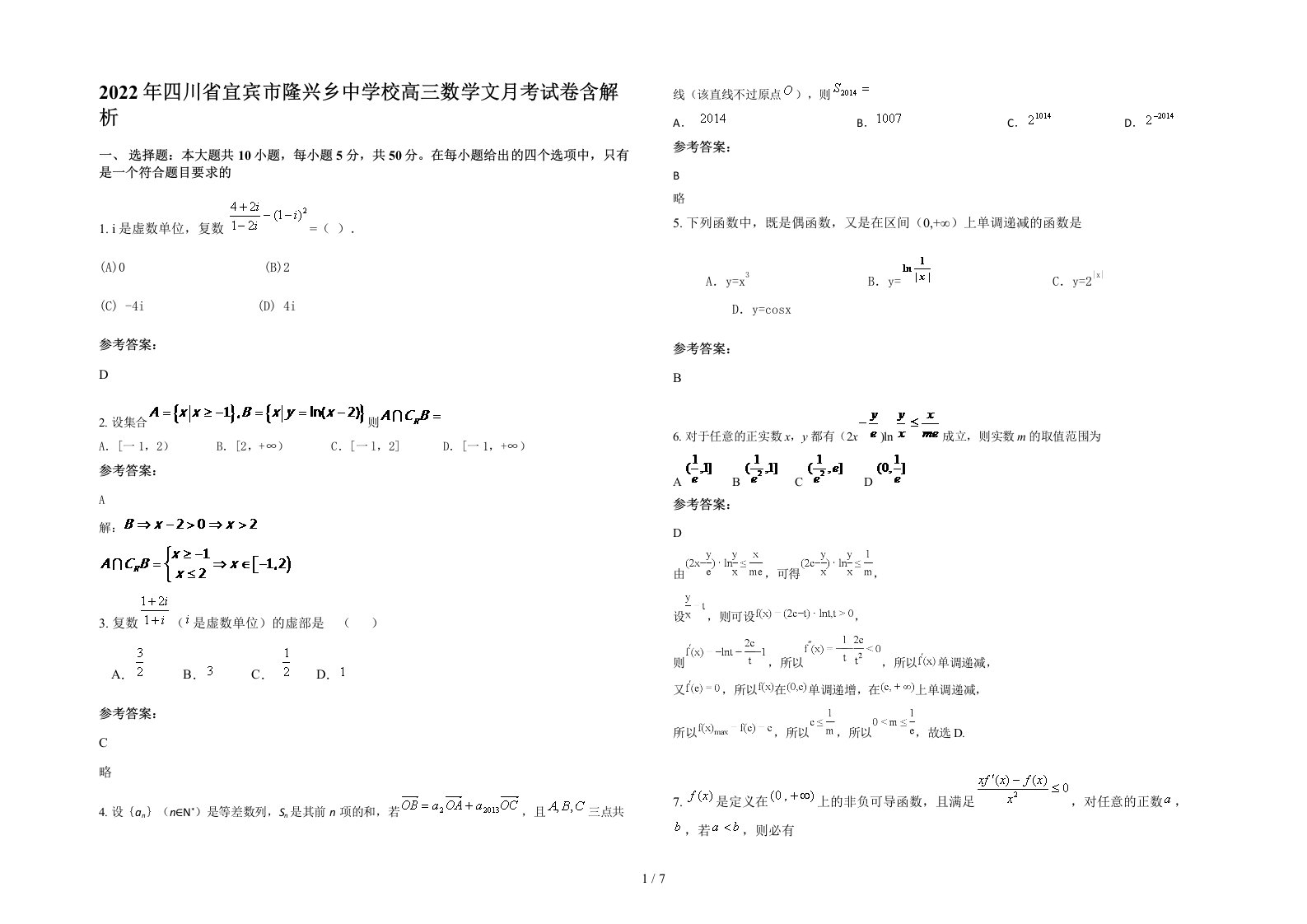 2022年四川省宜宾市隆兴乡中学校高三数学文月考试卷含解析