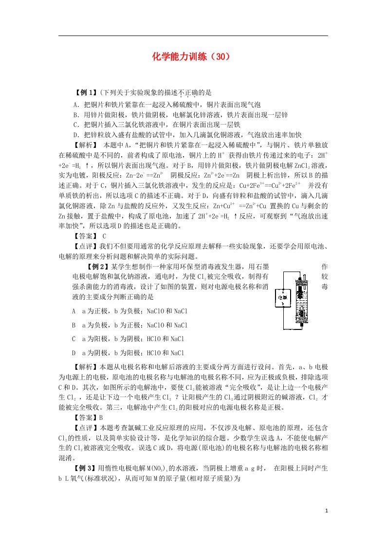 高二化学第一学期