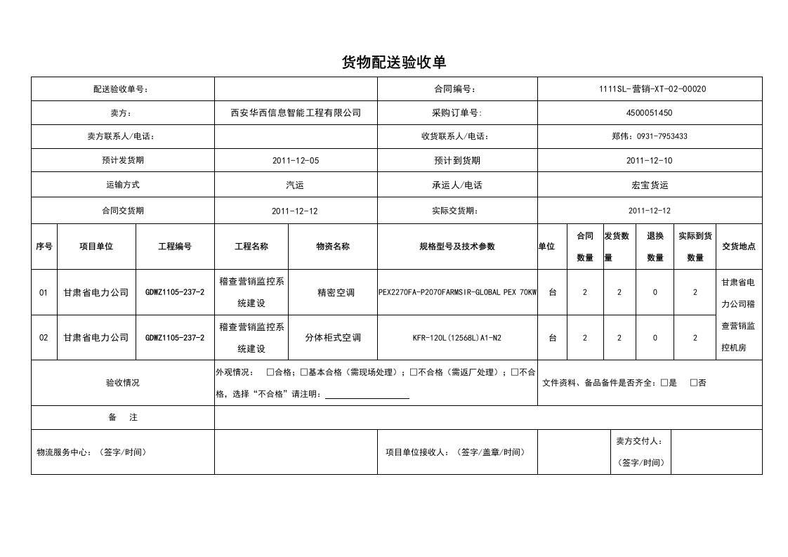 设备验收单模板(模板)