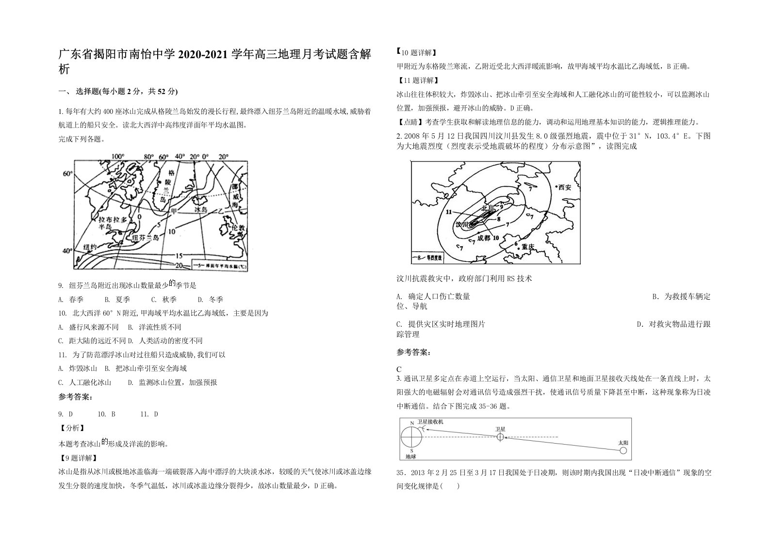 广东省揭阳市南怡中学2020-2021学年高三地理月考试题含解析