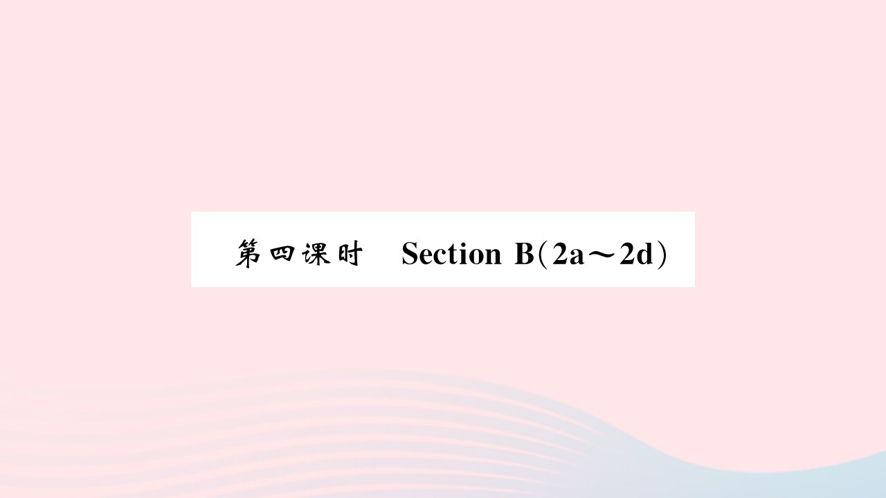 吉林专版2022七年级英语下册Unit3Howdoyougettoschool第四课时SectionB2a_2d课件新版人教新目标版