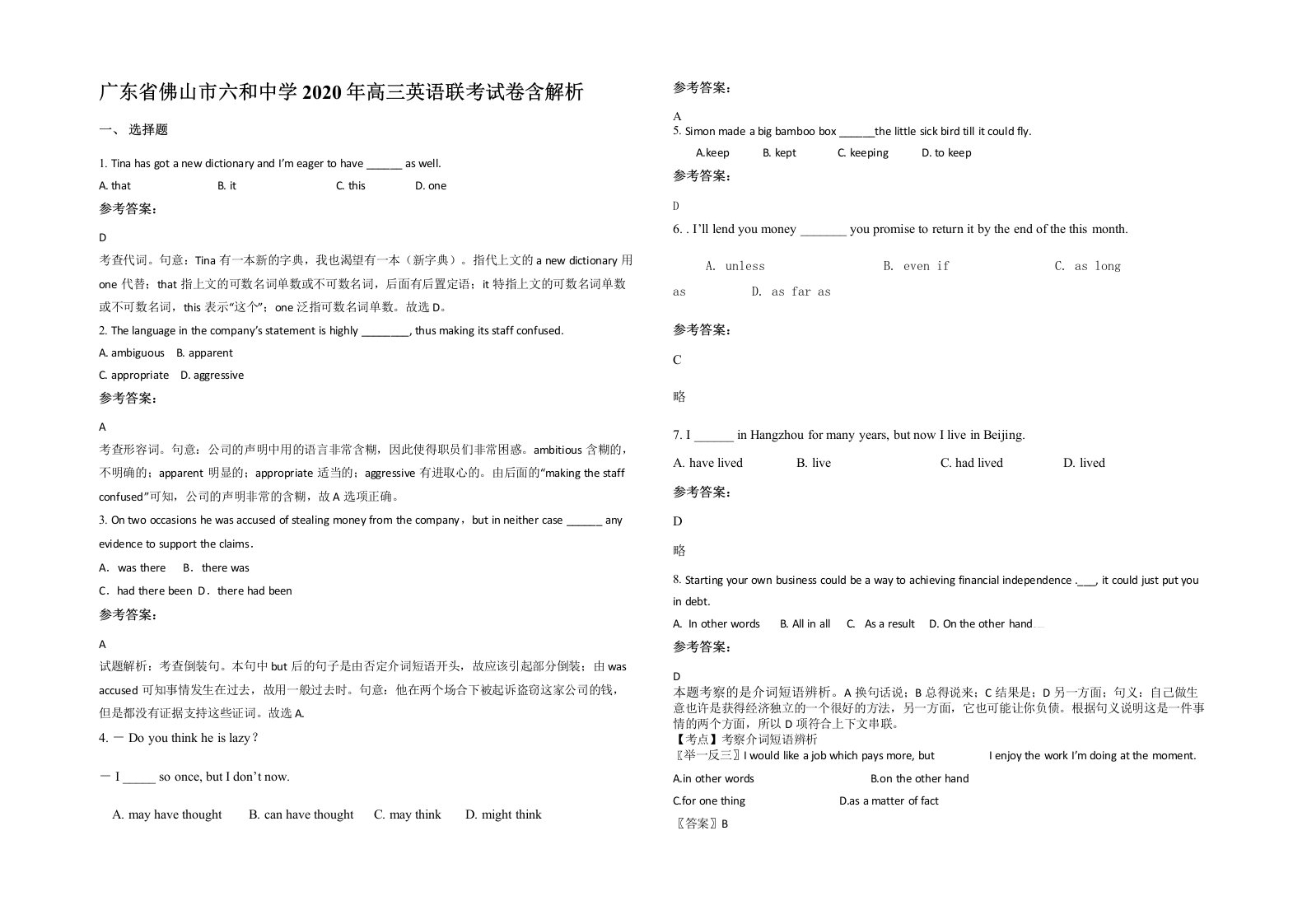 广东省佛山市六和中学2020年高三英语联考试卷含解析