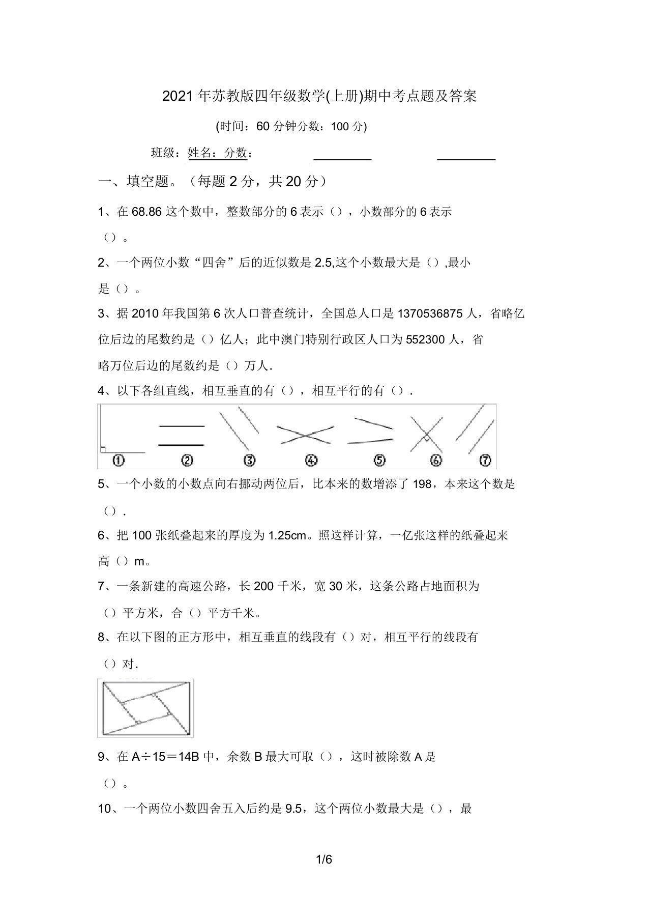 2021年苏教版四年级数学(上册)期中考点题答案