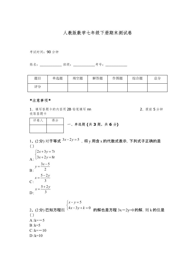 人教版数学七年级下册期末测试卷含解析答案