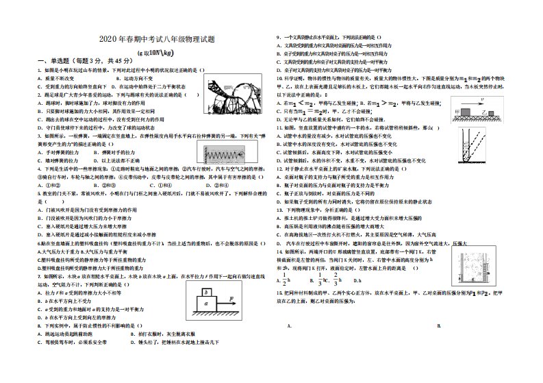 2024年春八年级物理期中考试试题含答案