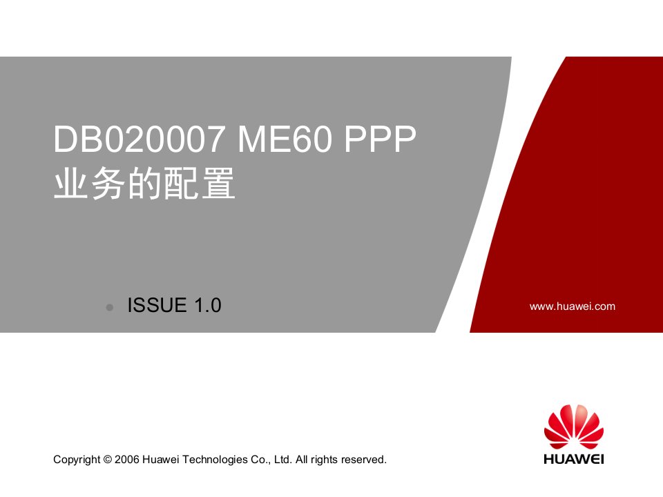 [精选]DB020007ME60PPP业务的配置(V1R2)ISSUE10