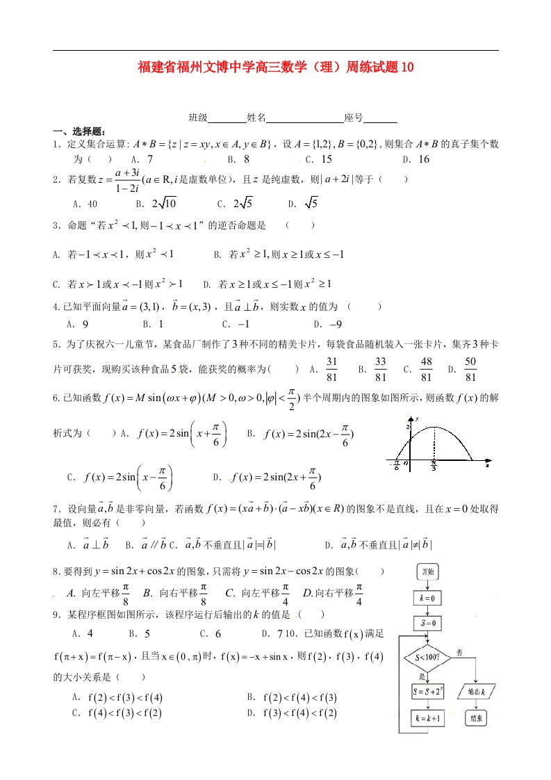 福建省福州文博中学高三数学