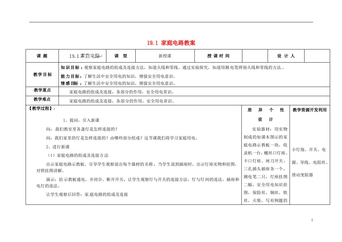 吉林省长市第一零四中学九年级物理全册