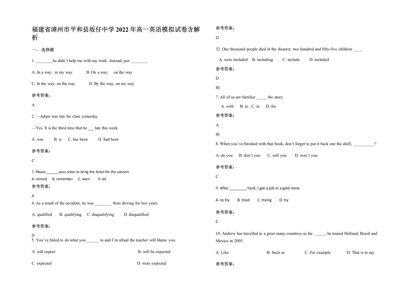 福建省漳州市平和县坂仔中学2022年高一英语模拟试卷含解析