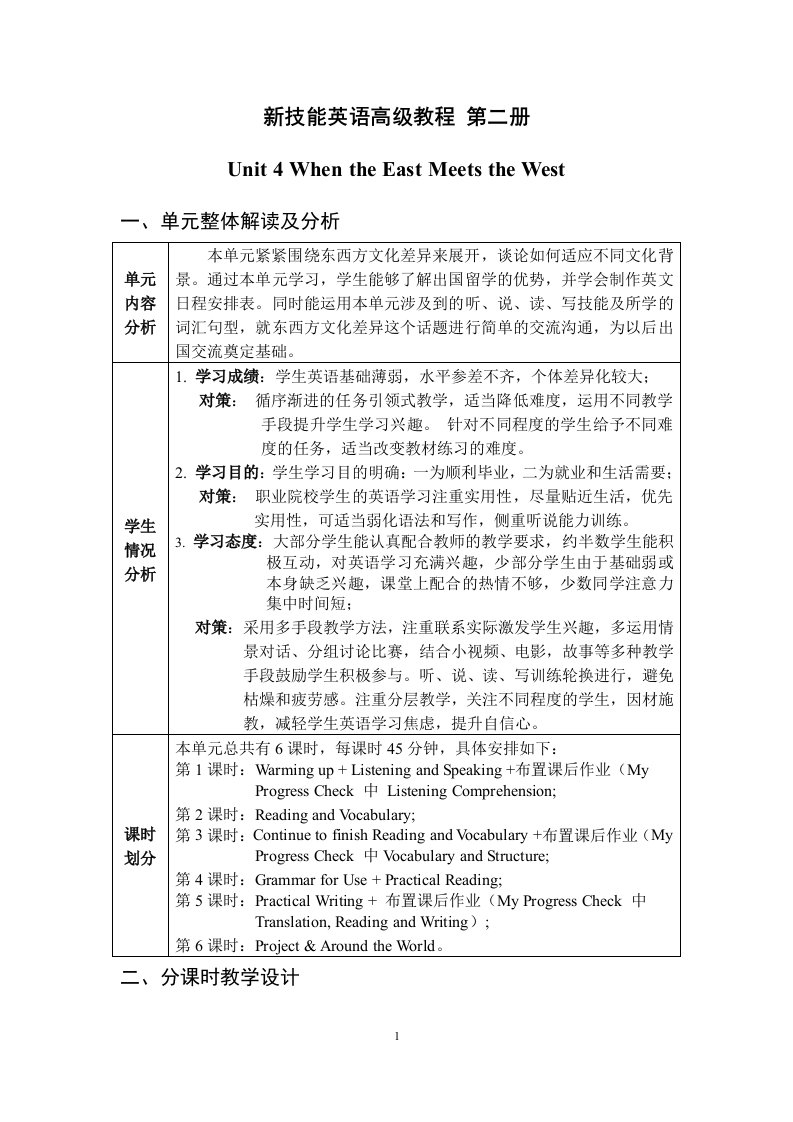 Unit4新技能英语教学设计