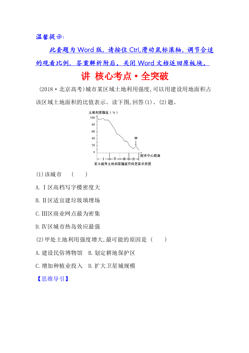 2021版地理全能大一轮复习人教版：第七章　考点一