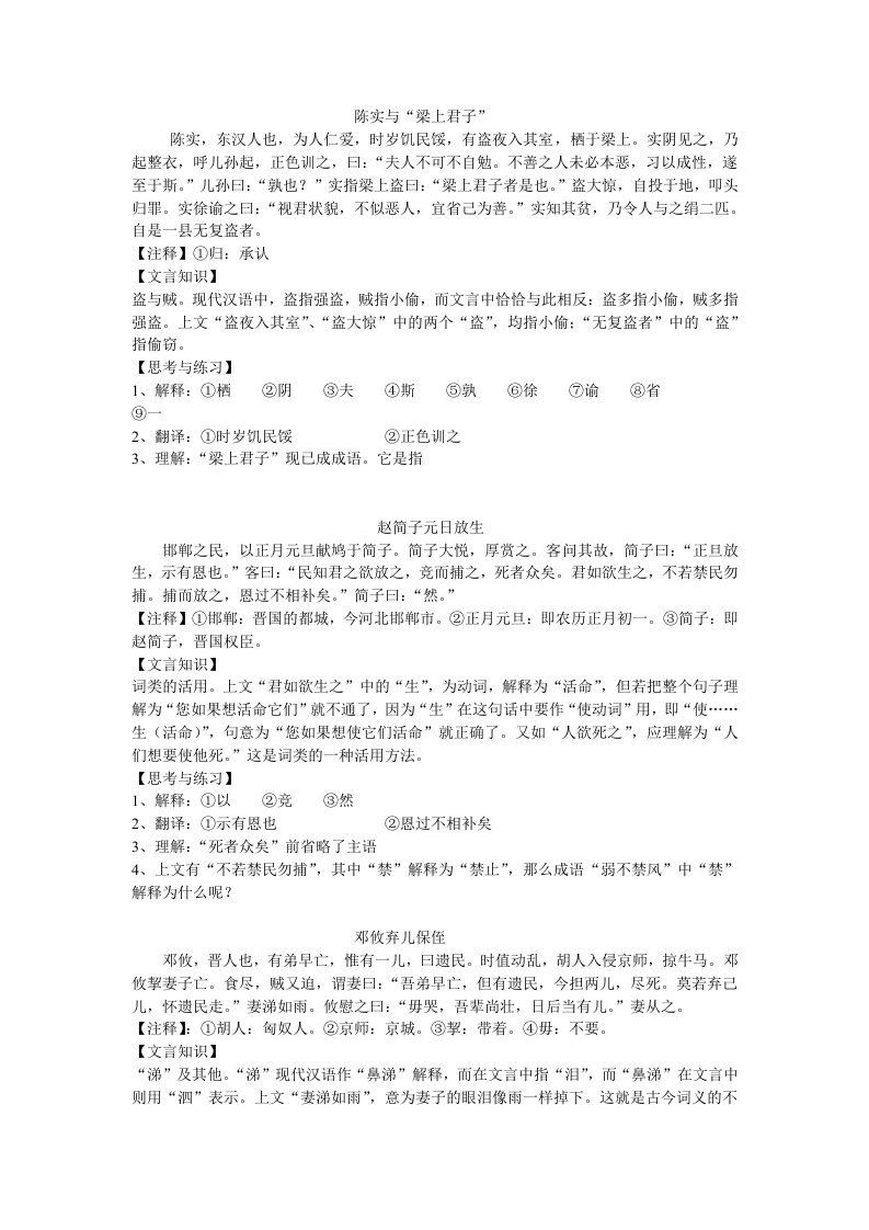 中考文言文课外阅读及答案