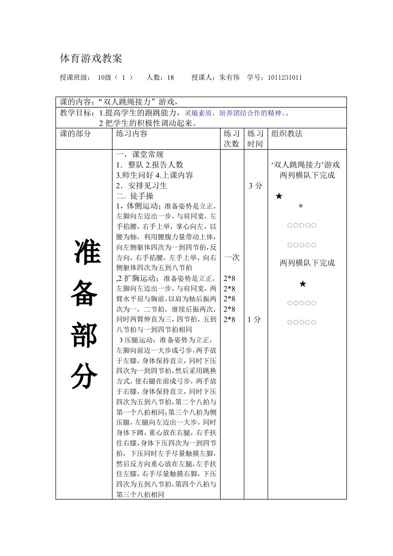 大学体育游戏教案[1]