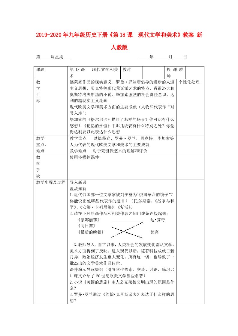 2019-2020年九年级历史下册《第18课