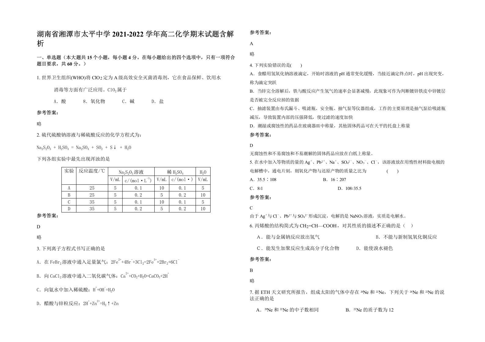 湖南省湘潭市太平中学2021-2022学年高二化学期末试题含解析