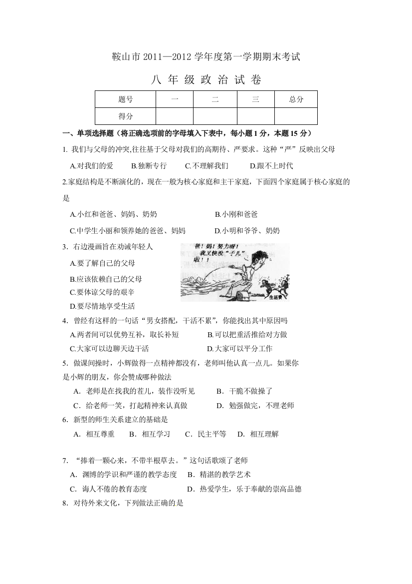 人民教育出版思想品德八年级上册期末考试题目4