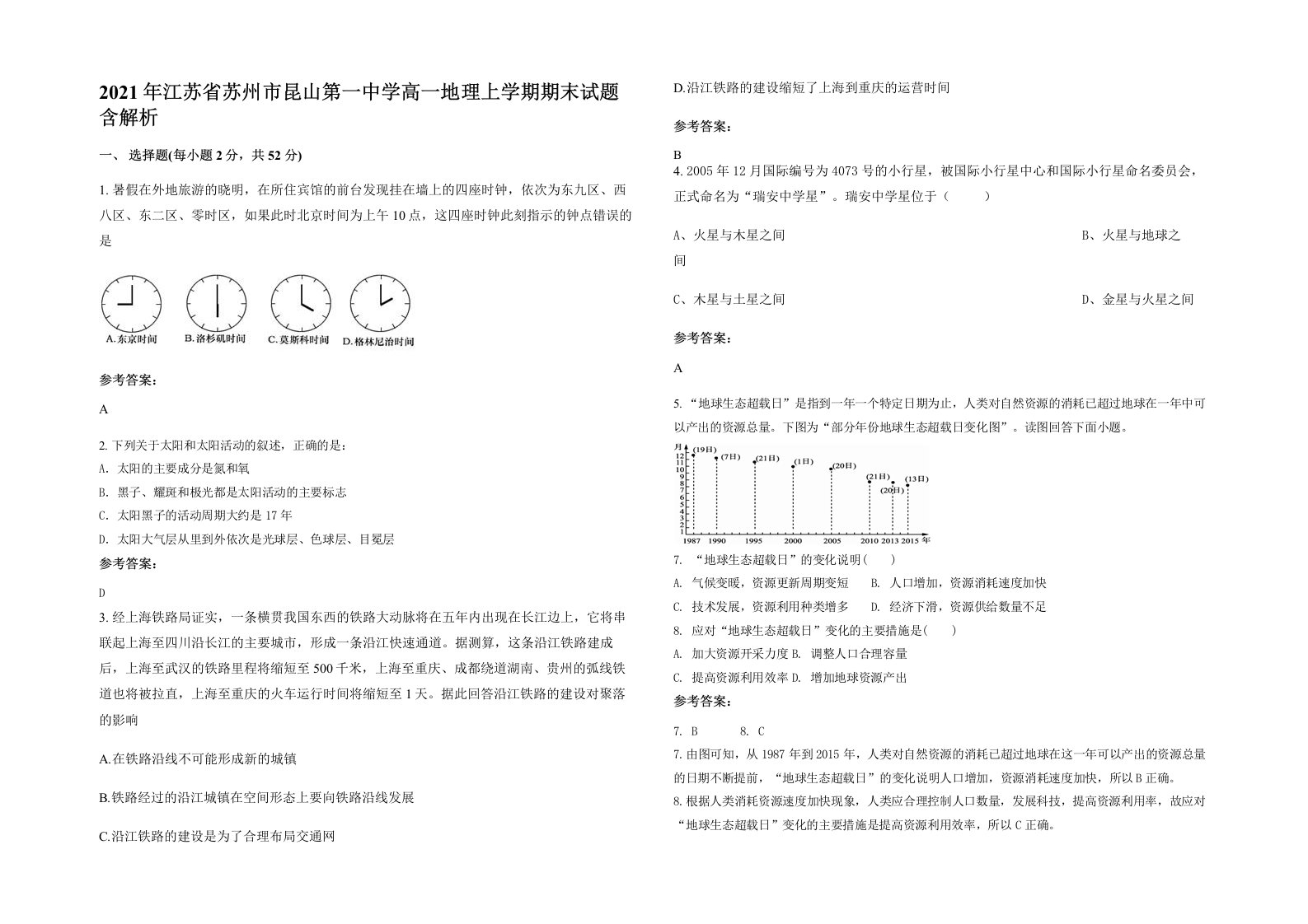 2021年江苏省苏州市昆山第一中学高一地理上学期期末试题含解析