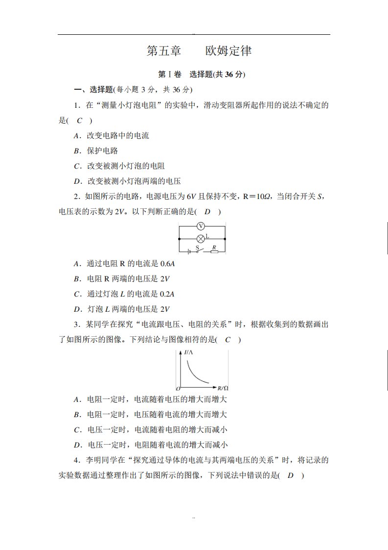 教科版九年级物理测试卷：第五章