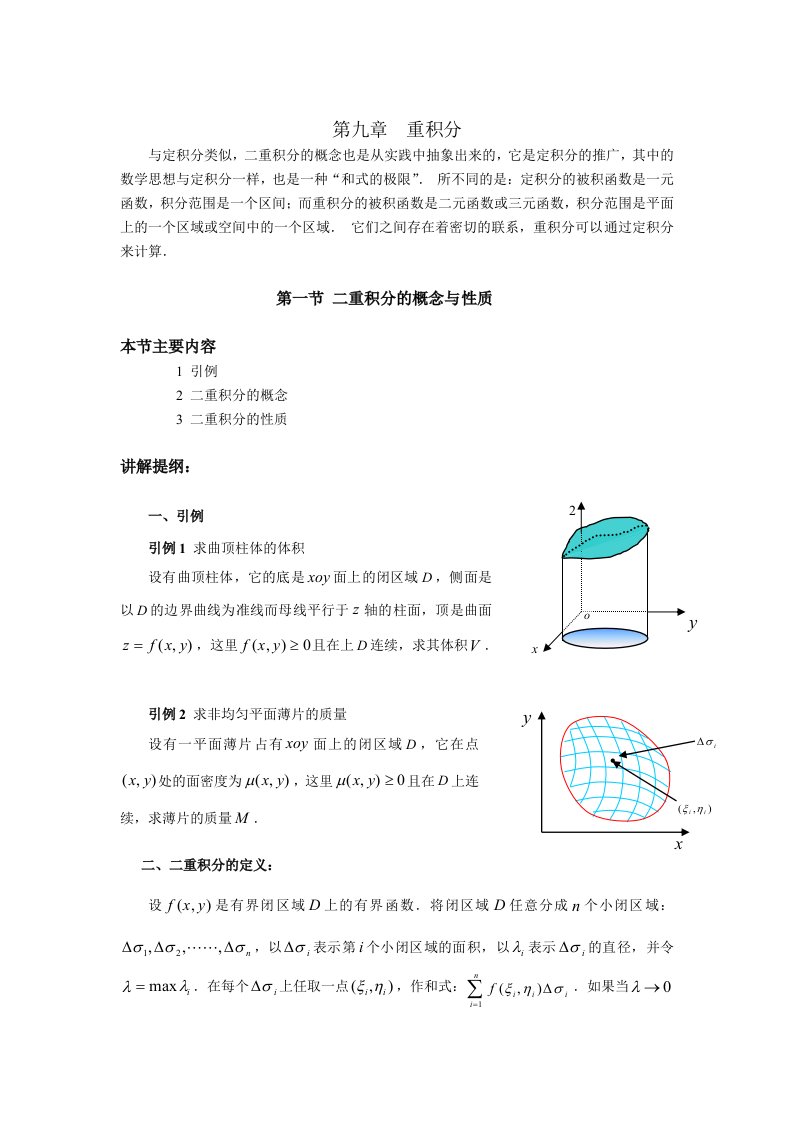 二重积分单独讲解