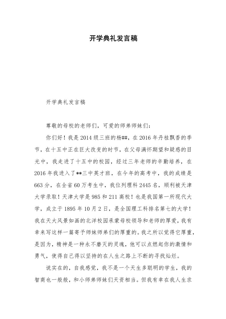 开学典礼发言稿_12