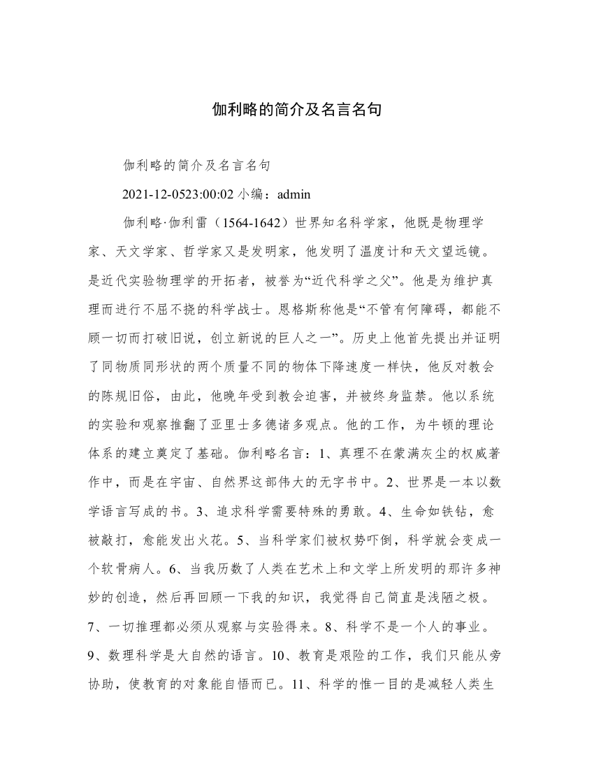 伽利略的简介及名言名句