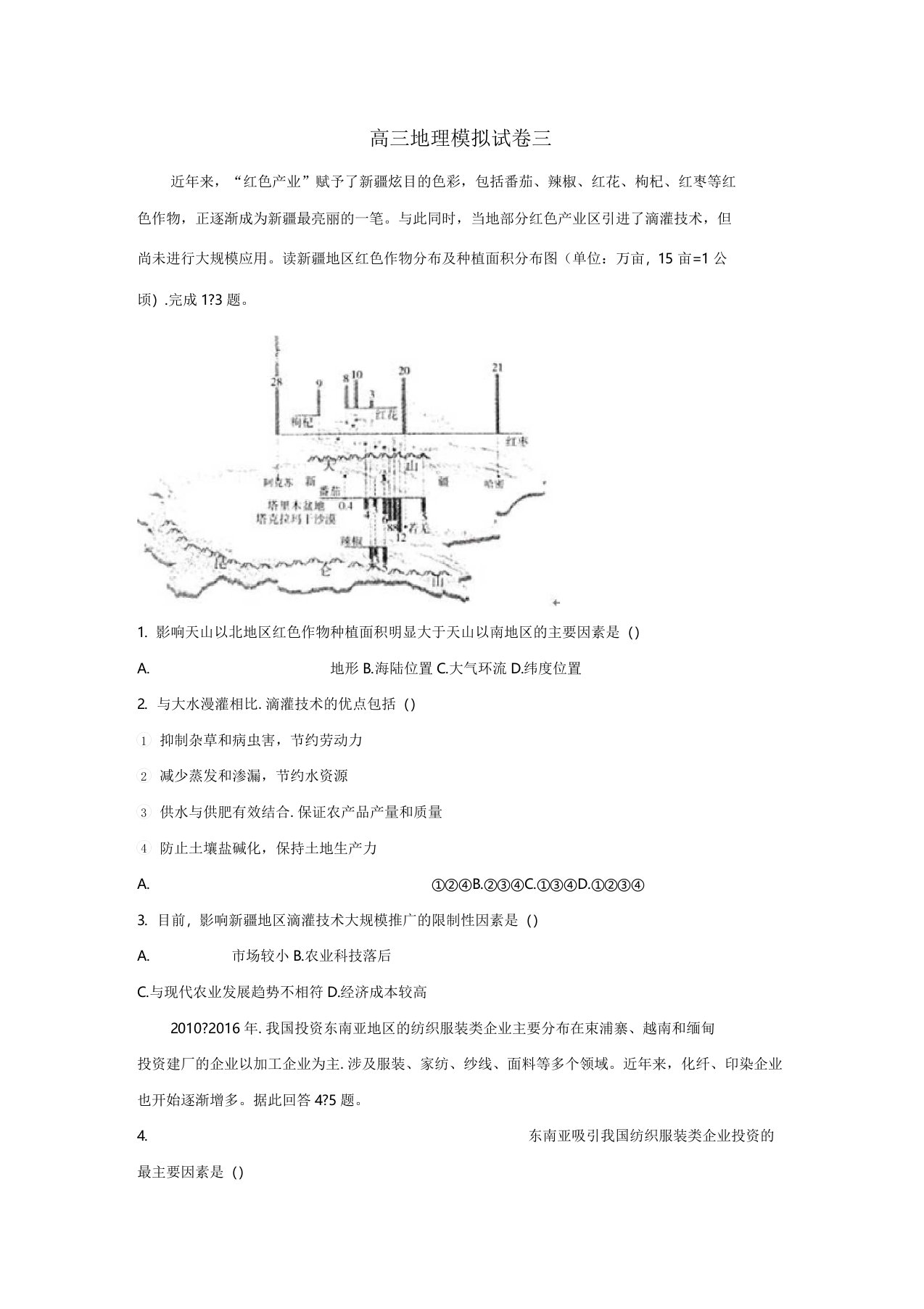 高三地理模拟试题三