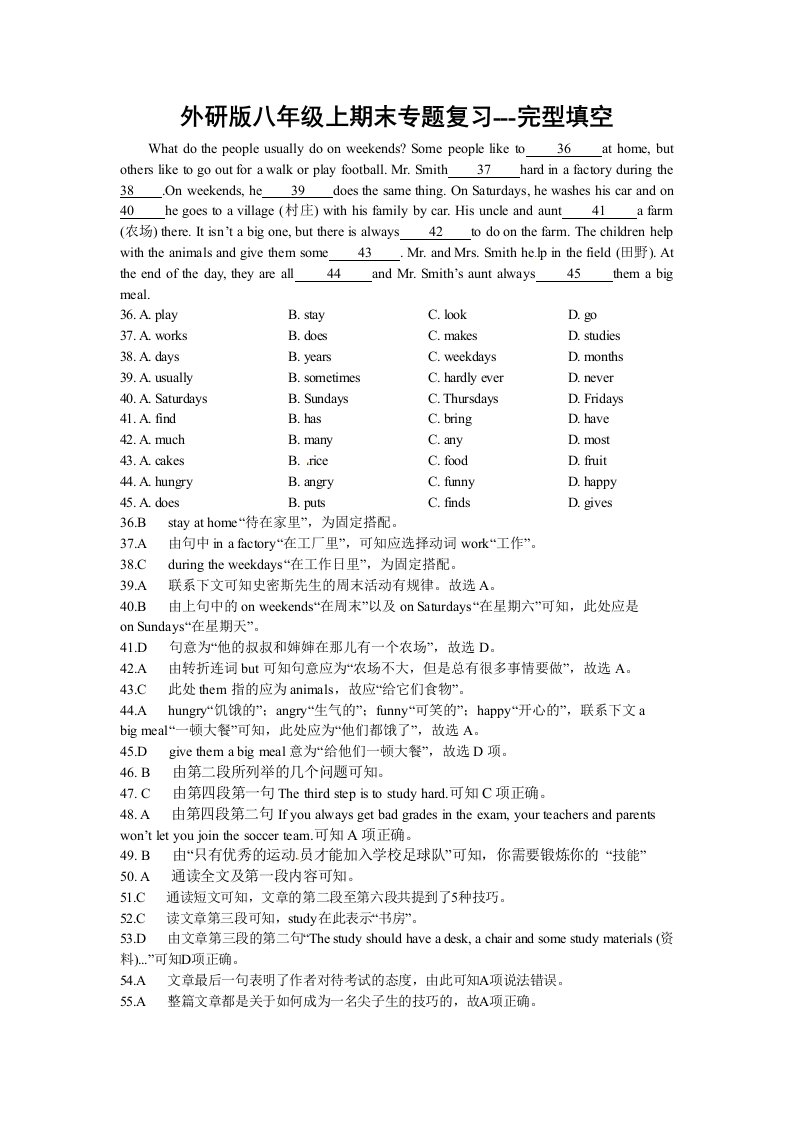 外研版八年级上期末专题复习-完型填空