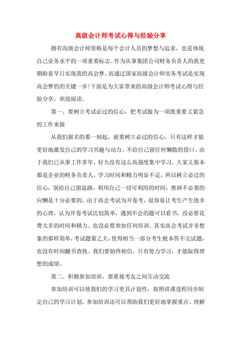 高级会计师考试心得与经验分享