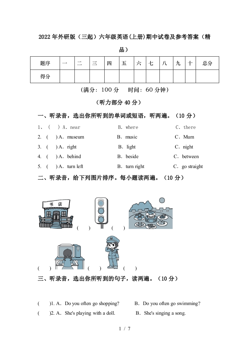 2022年外研版(三起)六年级英语(上册)期中试卷及参考答案(精品)