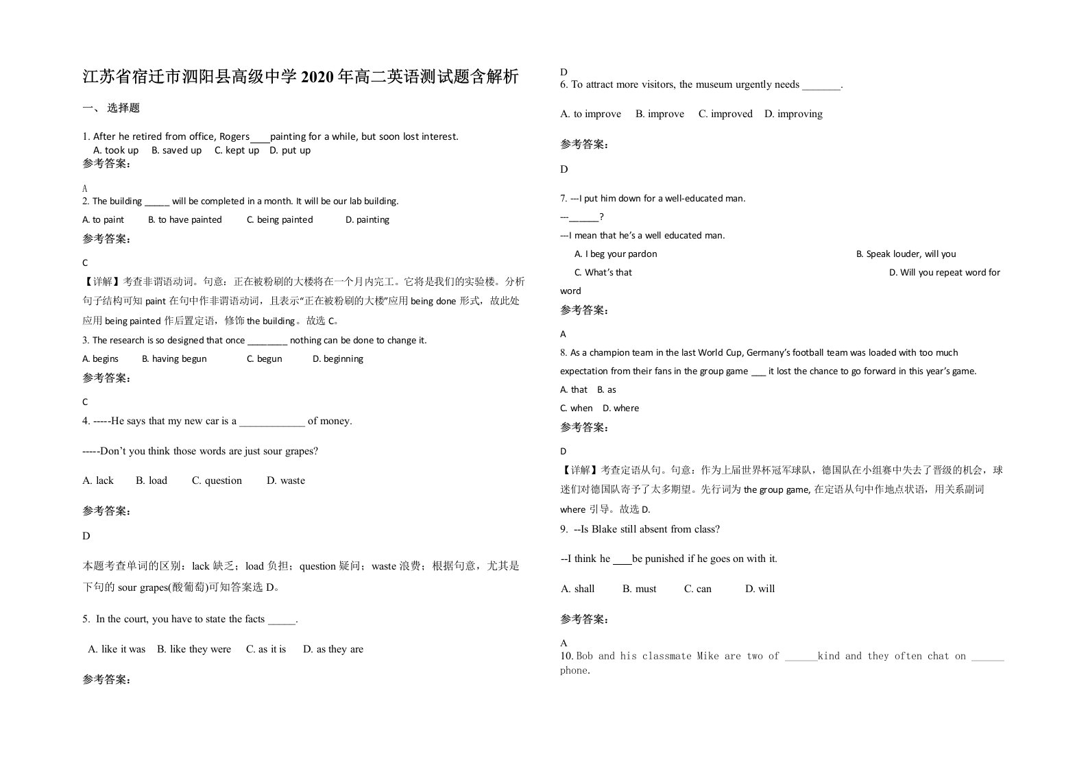 江苏省宿迁市泗阳县高级中学2020年高二英语测试题含解析