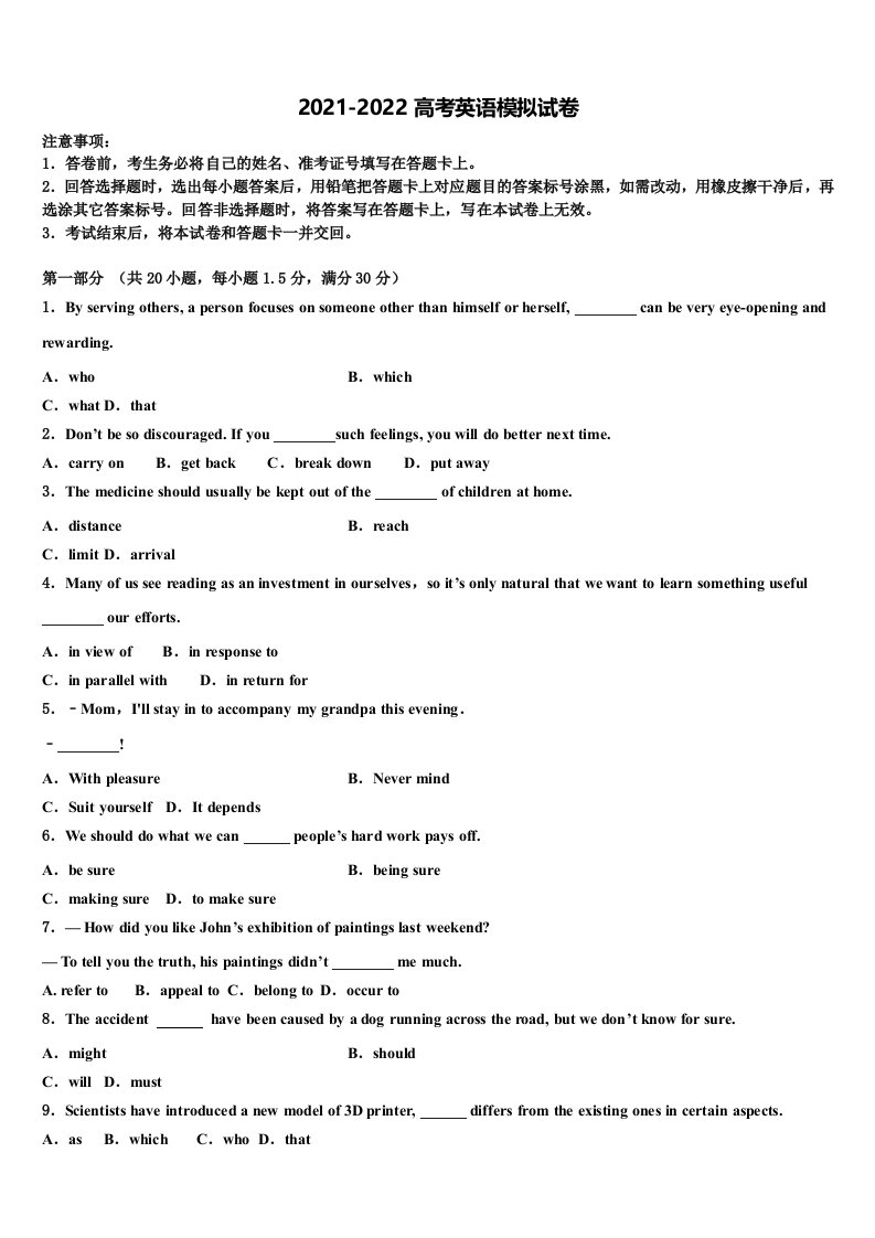 甘肃省庆阳市宁县中2022年高三最后一卷英语试卷含答案