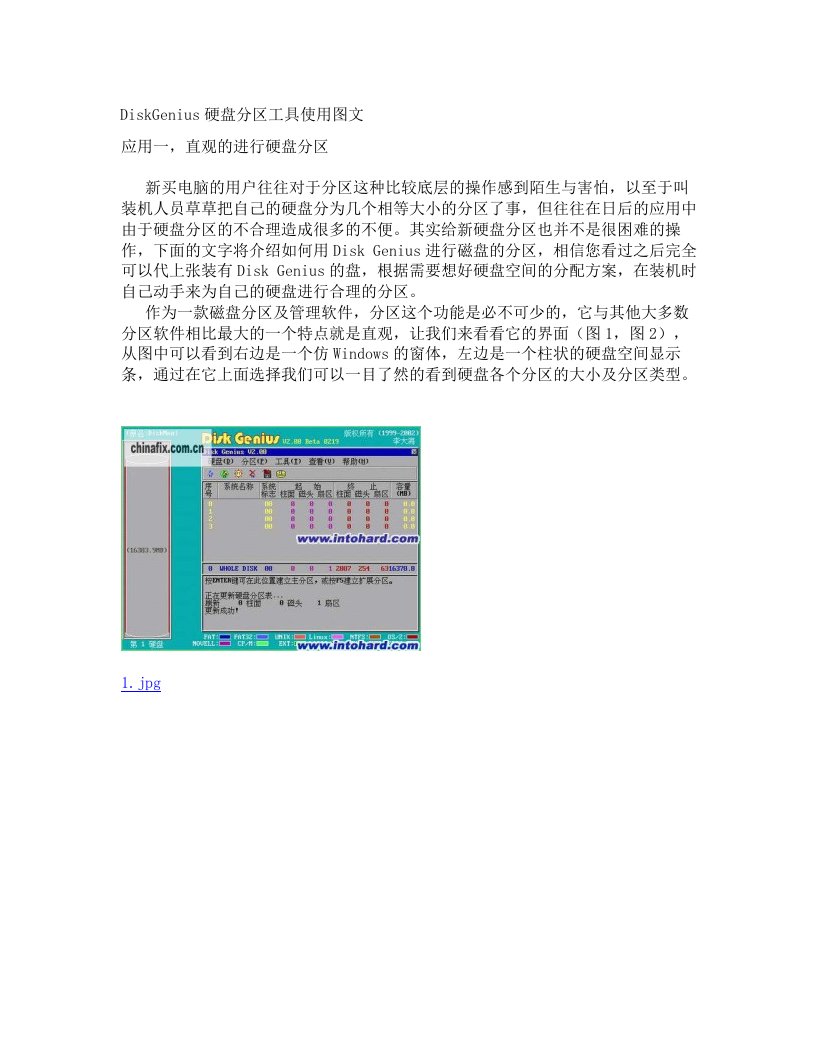 ncrAAADiskGenius硬盘分区工具使用图文